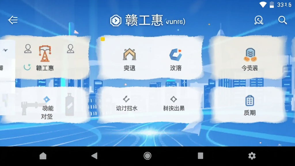 赣工惠 功能界面 安卓版