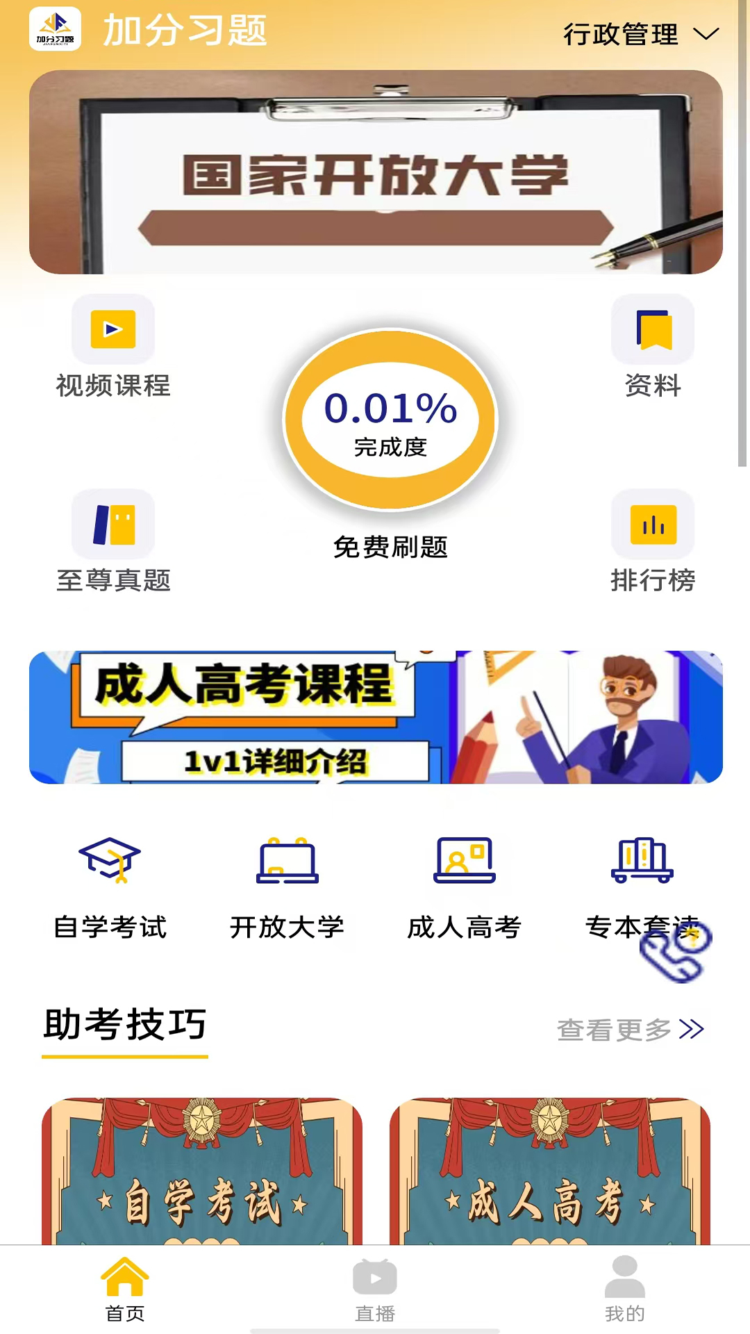 �ӷ�ϰ��1.0.8 �ٷ������н�ͼ