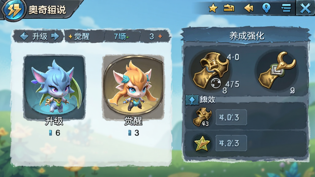 奥奇传说精灵养成界面,展示精灵升级、觉醒、装备强化等养成系统,界面清晰,数据面板直观,手机游戏UI风格,清爽干净,无多余元素