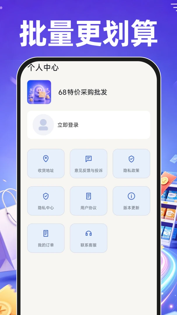 68�ؼ۲ɹ�����1.0.1 �ٷ������н�ͼ