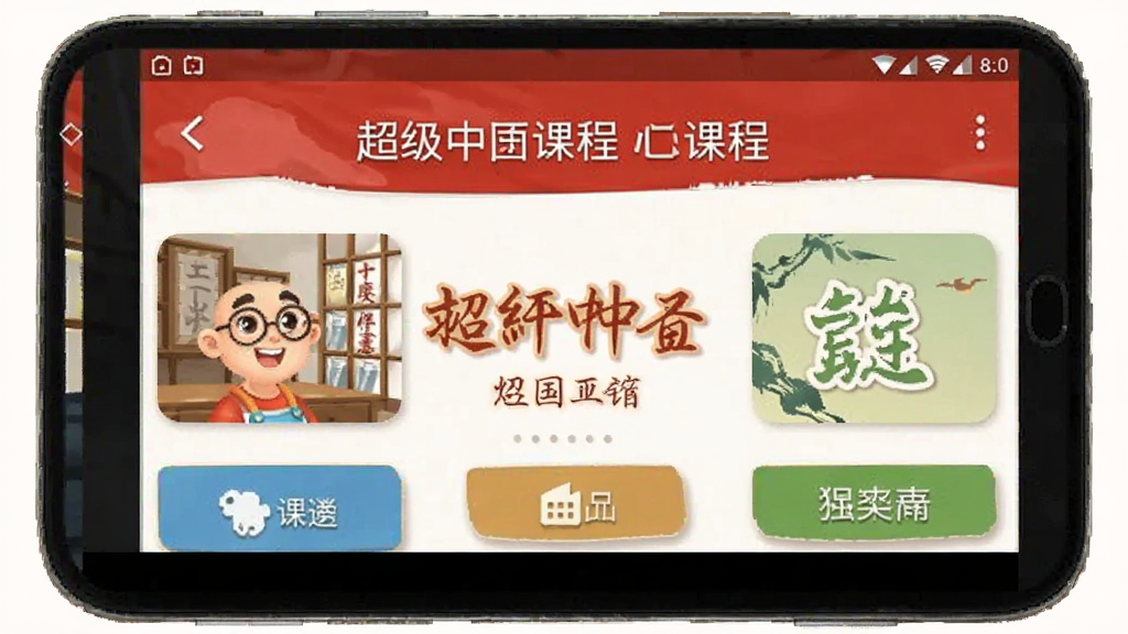 SuperChinese �γ̽��� ��׿��