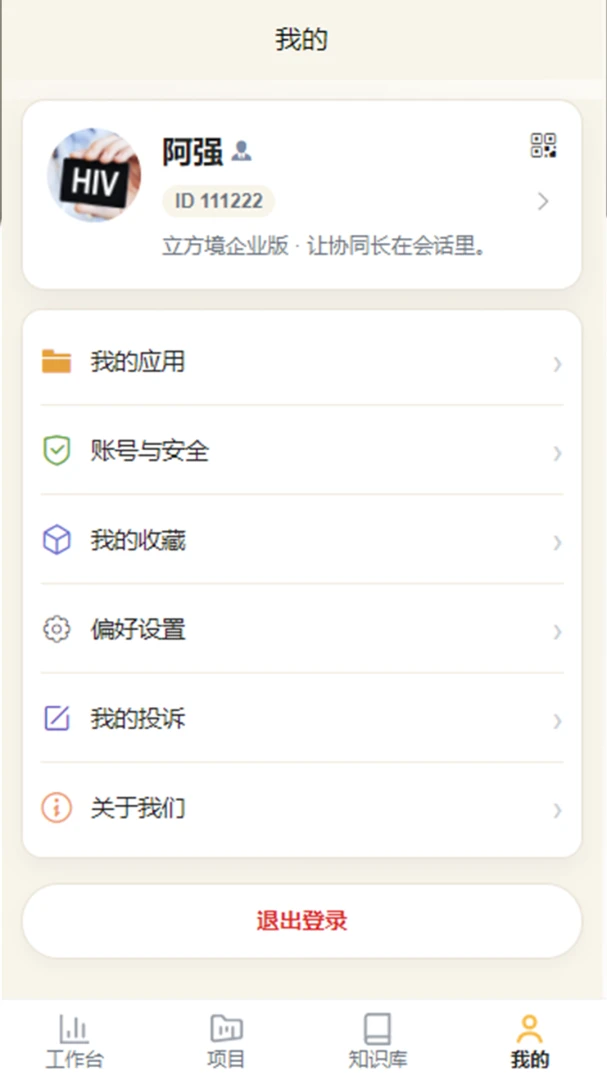 ������2.0.25 �칫Э�������н�ͼ