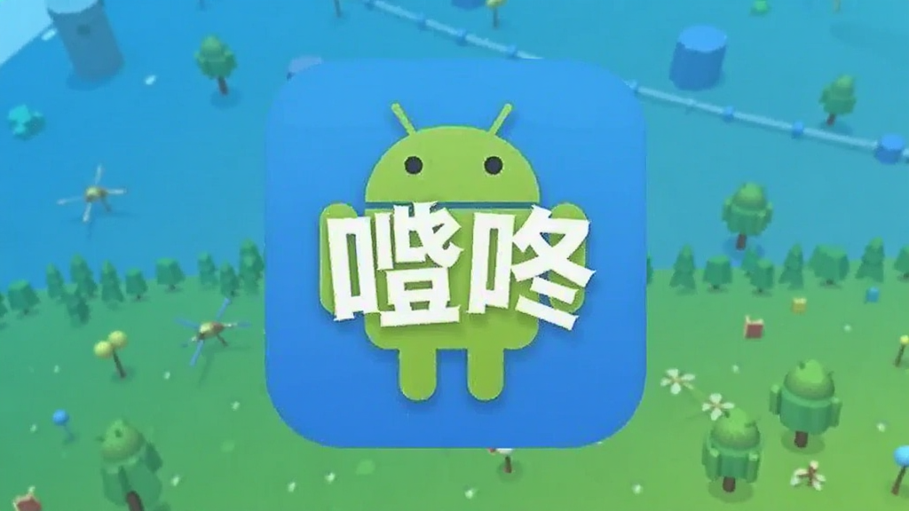 噔咚 安卓版 下载