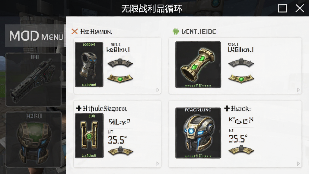 无限战利品循环(MOD菜单) 安卓版 装备属性界面
