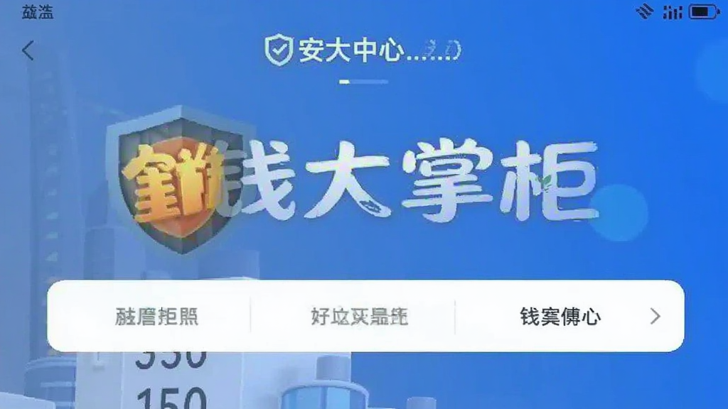 Ǯ���ƹ� ��׿�� ��ȫ����ҳ��
