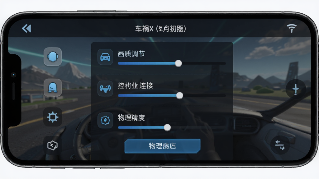 DriveX����ģ������Ϸ���棬����Ϊ�ֻ���Ļ��ʾ��Ϸ���ò˵����������ʵ��ڡ����������ӡ���������ѡ�����Ϊ�����ֻ����棬�Ű������������Ƽ��У�ϸ�ڰ����˵�ͼ�ꡢ���顢��ť�����ʸ��壬�ɾ����޶���Ԫ��