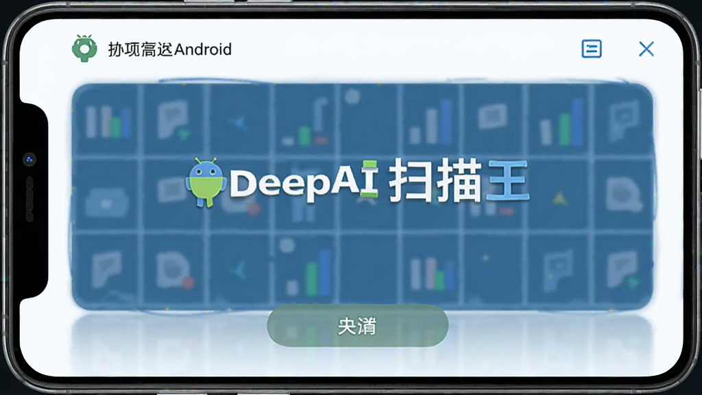 DeepAIɨ���� ��׿�� ��������
