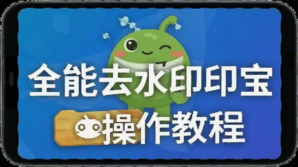 ȫ��ȥˮӡ�� ��׿�� �����̳�