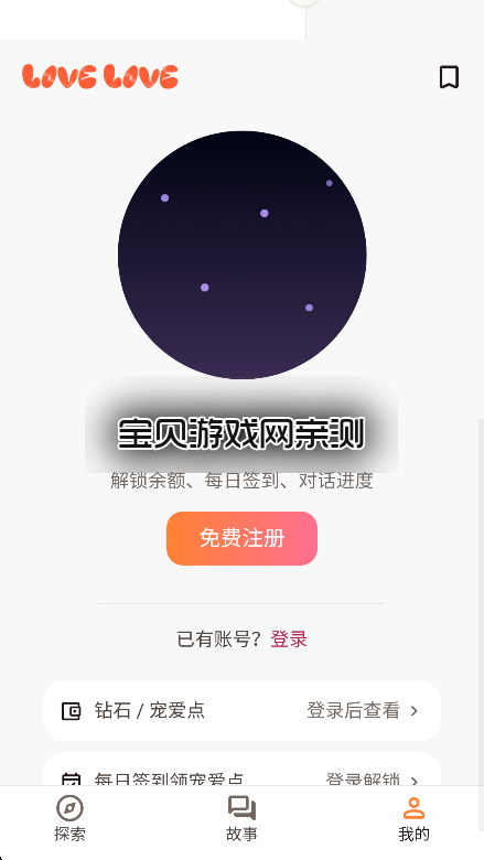 ��������ai�ٷ���(LOVE LOVE AI)v1.0.0��׿�����н�ͼ