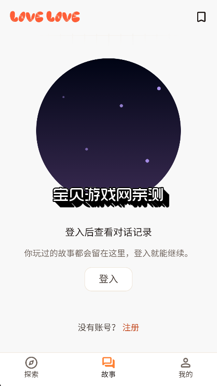 ��������ai�ٷ���(LOVE LOVE AI)v1.0.0��׿�����н�ͼ