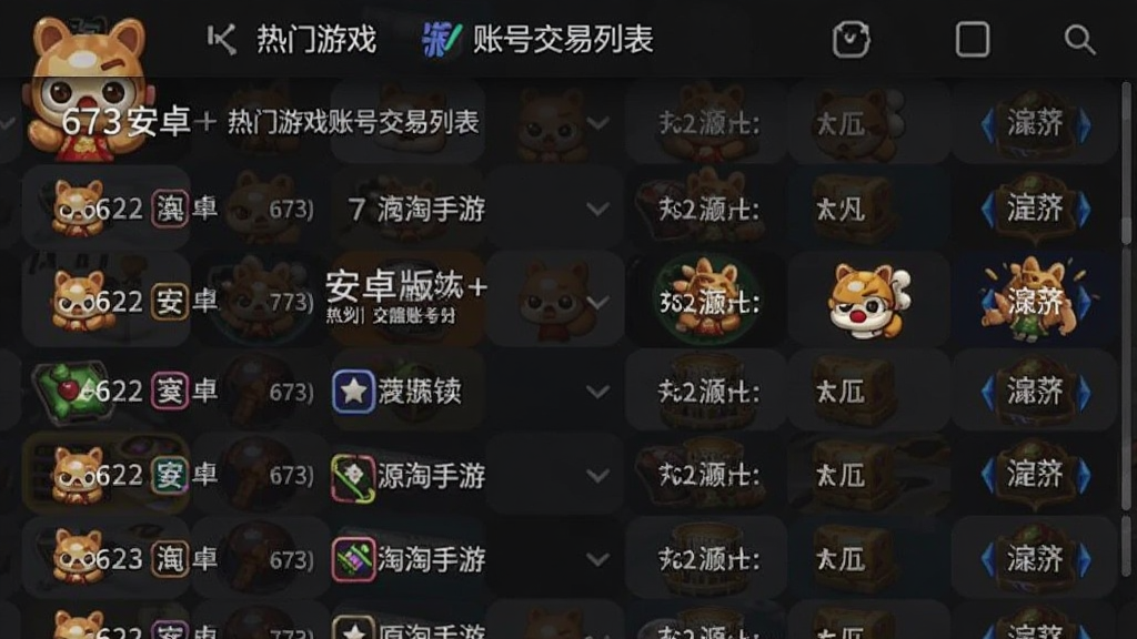 673ԭ������ ��׿�� ������Ϸ�˺Ž����б�
