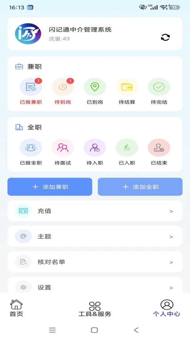 ����ͨ-�н���Ƹ���±�1.0.30 ������Ƹ�������н�ͼ