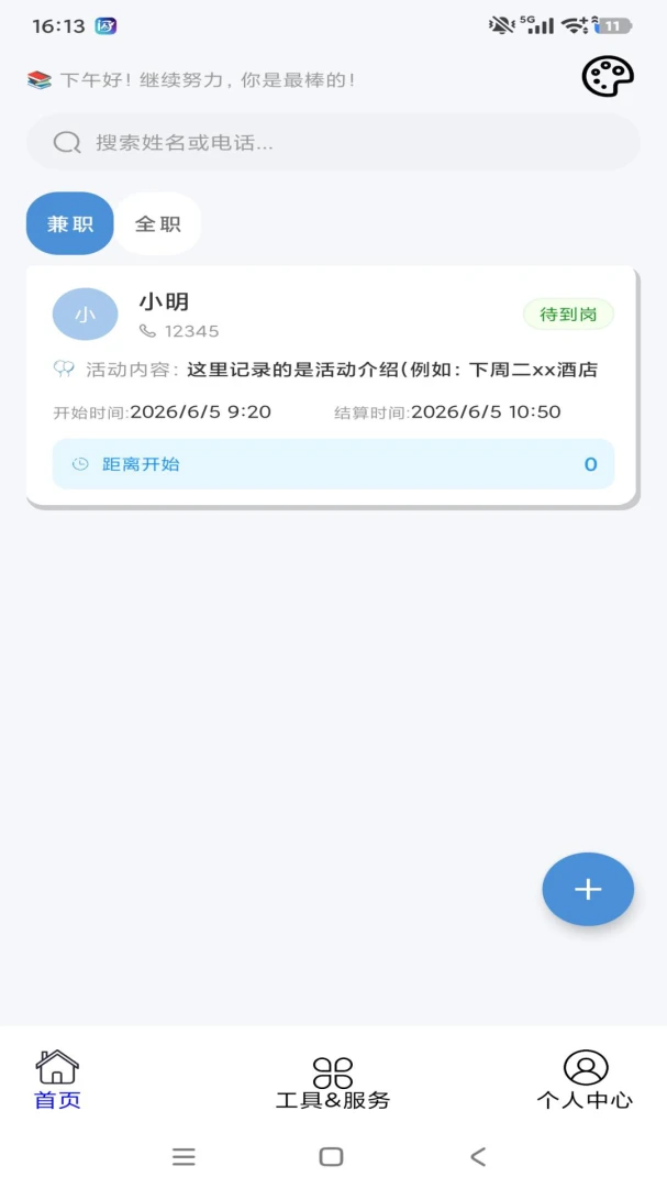 ����ͨ-�н���Ƹ���±�1.0.30 ������Ƹ�������н�ͼ