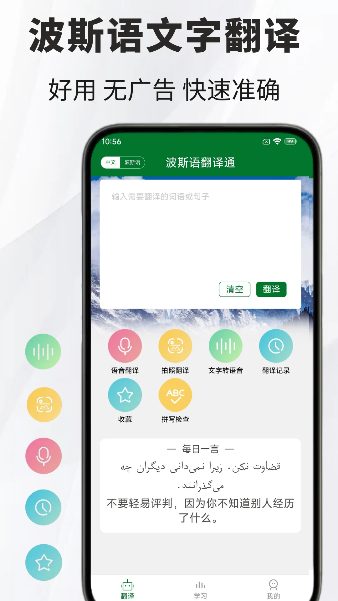 ��˹�﷭��ͨ1.1.4 �ٷ������н�ͼ