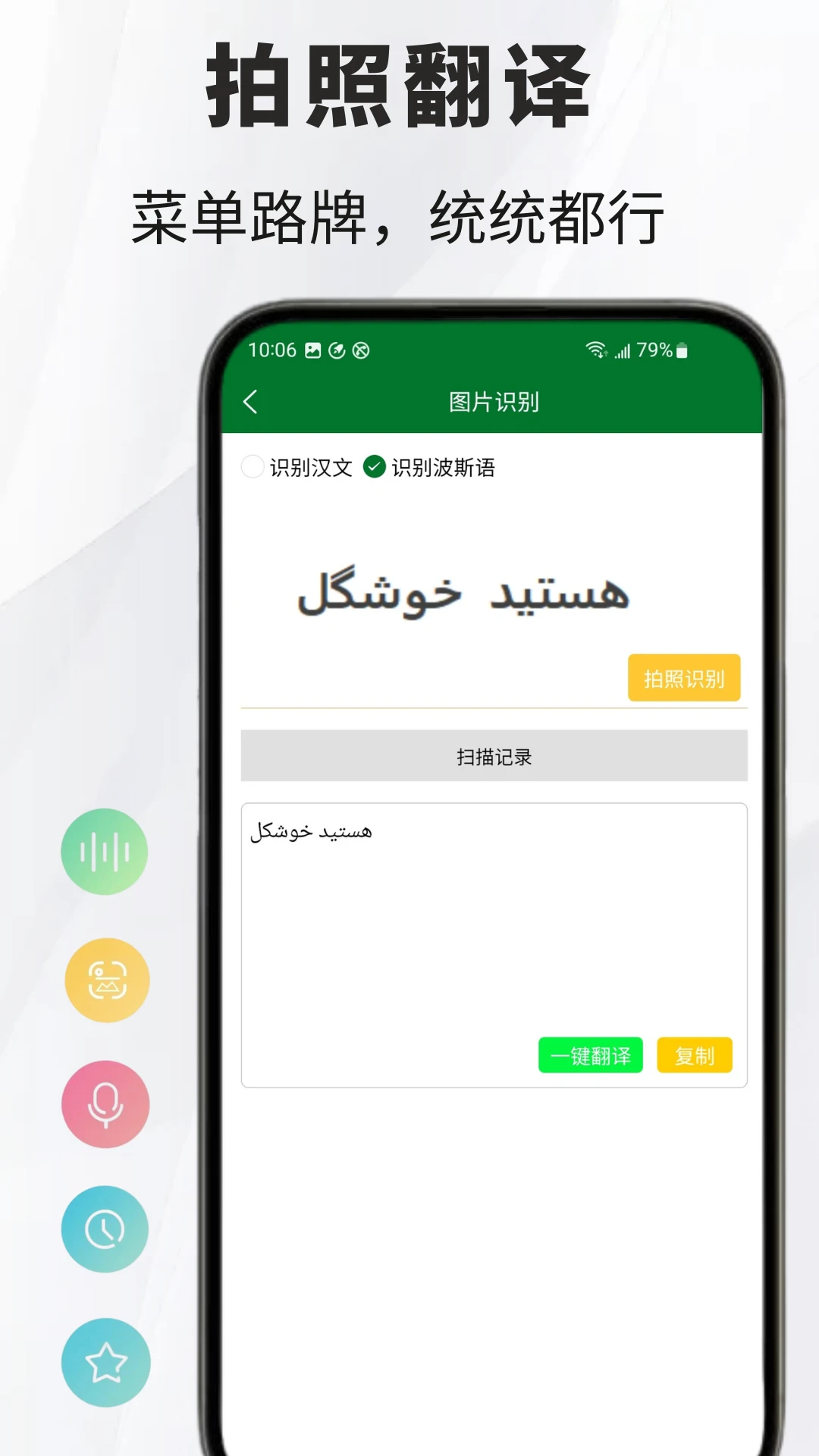 ��˹�﷭��ͨ1.1.4 �ٷ������н�ͼ