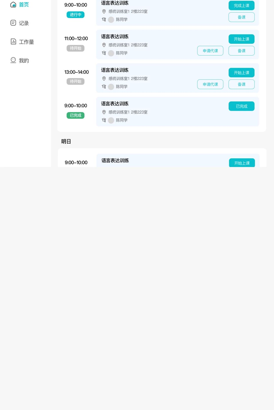 e��������ʦ��1.0.1 �ٷ������н�ͼ