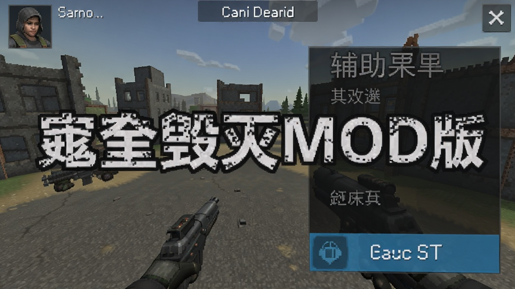 完全毁灭MOD版 辅助菜单 安卓版 游戏截图