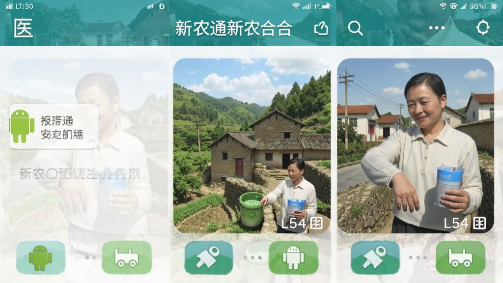 医保通-新农合 安卓版 应用界面截图
