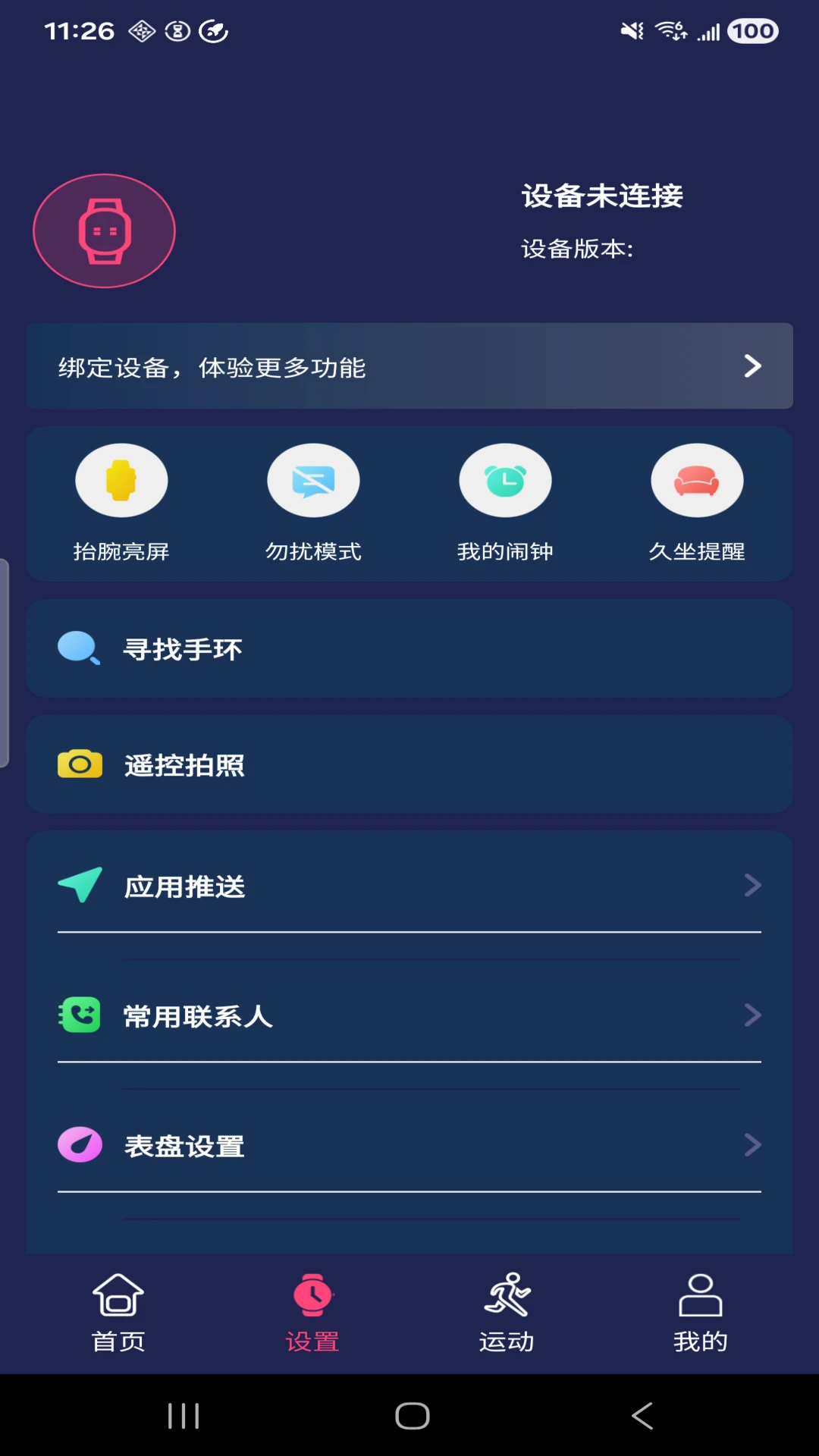 HiWatchPro1.3.79 �˶������������н�ͼ