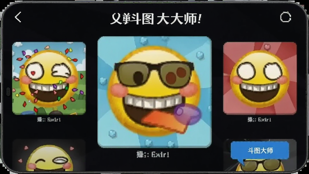 表情包斗图大师 安卓版 操作界面