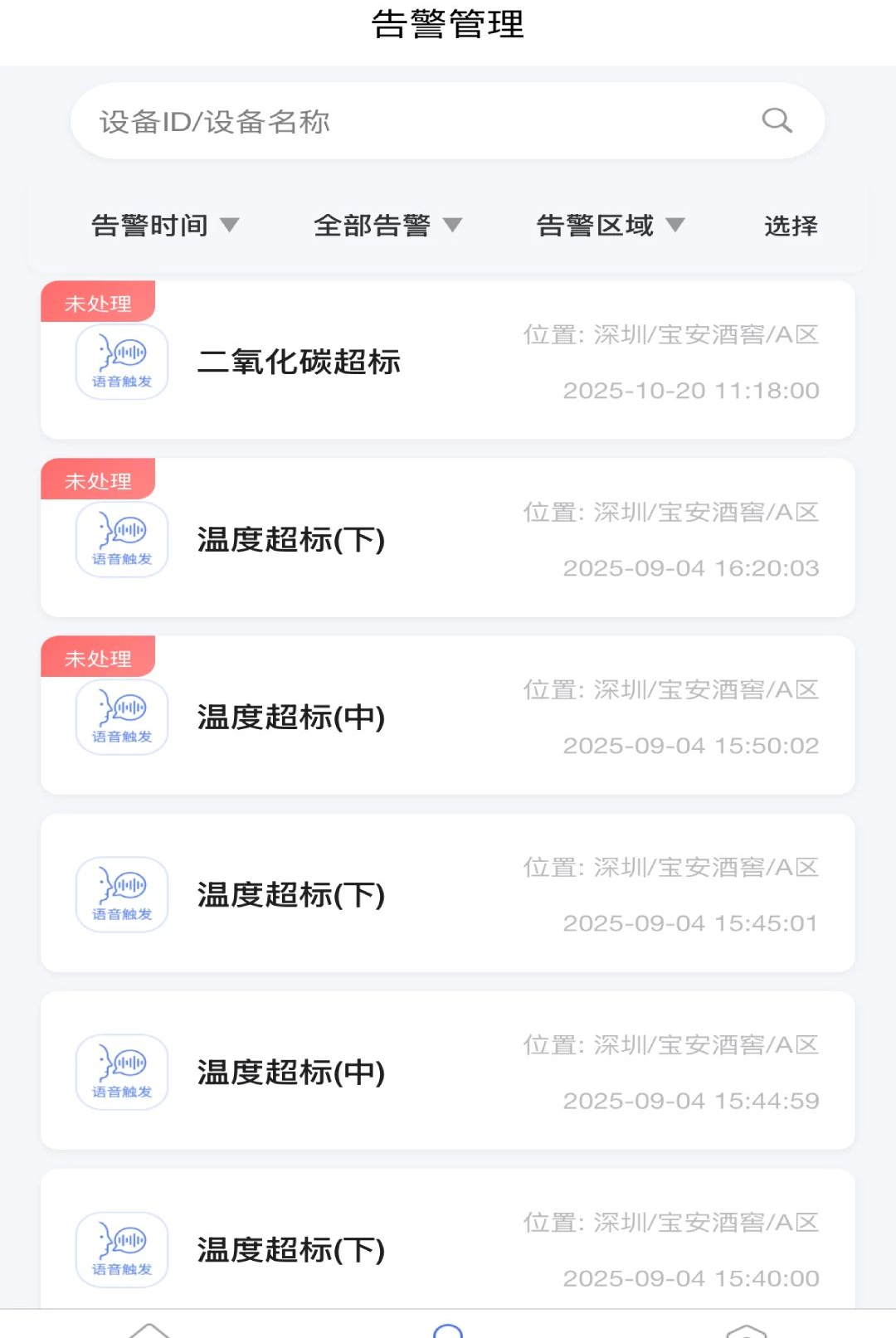 ��������1.0.3 ���ܸ�֪�������н�ͼ
