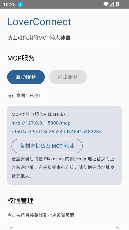 LoverConnect�����������°�v2.4.3 ��׿�����н�ͼ