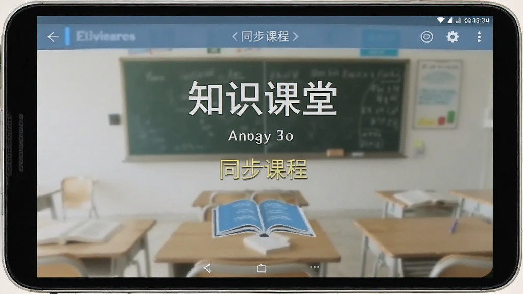 知识课堂 同步课程 功能界面 安卓版