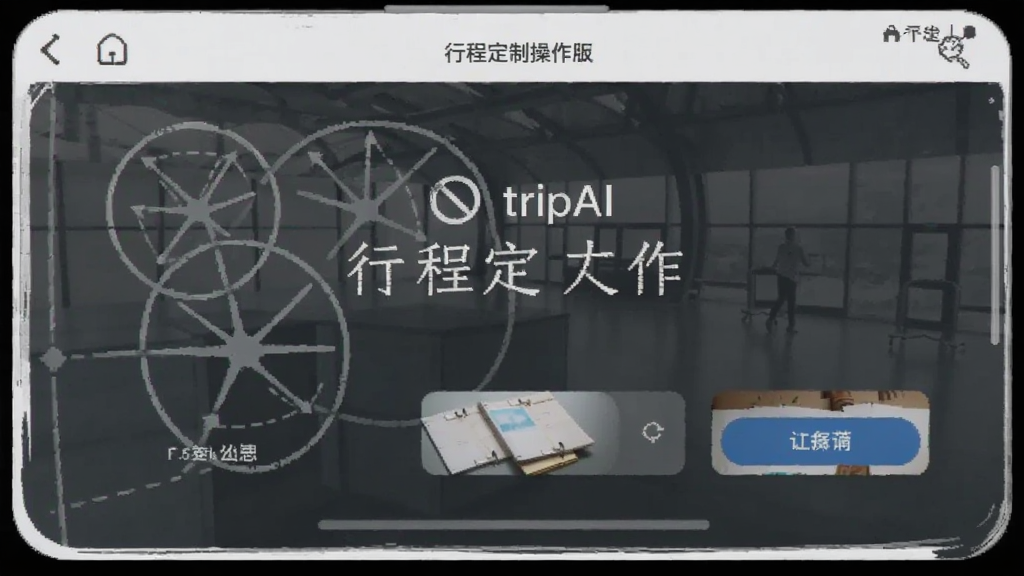 tripAI ��׿�� �г̶��Ʋ�������