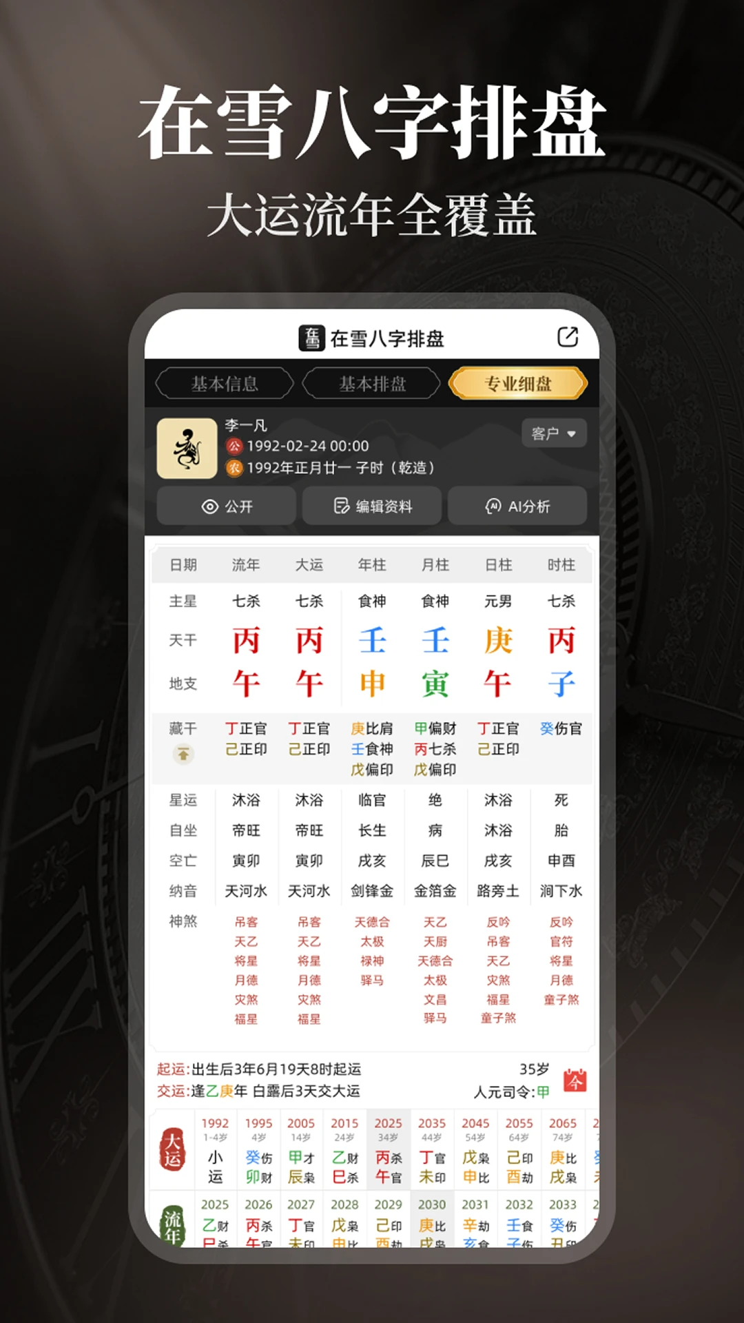 ��ѩ��������1.0.2 רҵ���̹������н�ͼ
