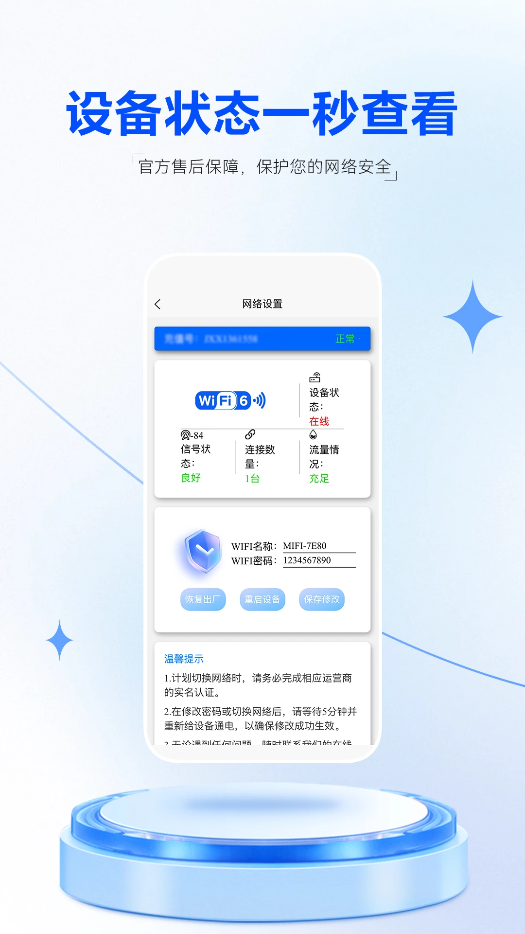 �Ǽ�ͨ��1.4.0 ����WiFi�������н�ͼ