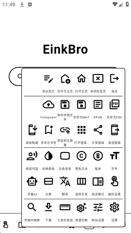 EinkBro阅读浏览器app截图 EinkBro阅读浏览器app截图