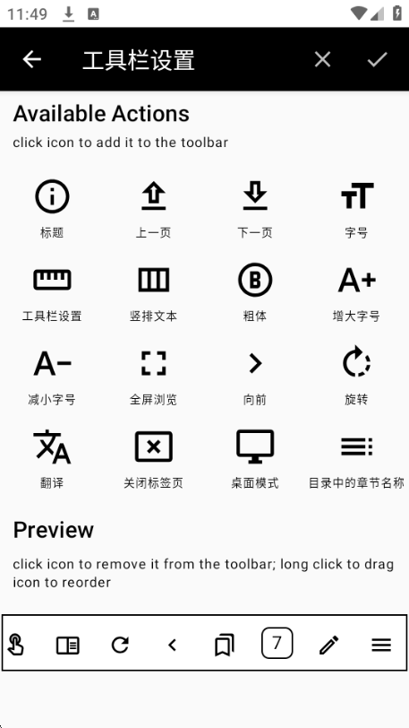 EinkBro阅读浏览器app截图 EinkBro阅读浏览器app截图