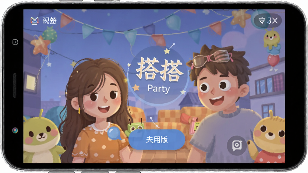 ���Party ��׿�� ͬ�ǽ��ѹ��ܽ���