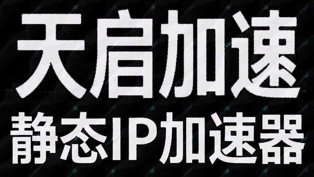 �������� ��̬IP������ ��׿�� �����ͼ