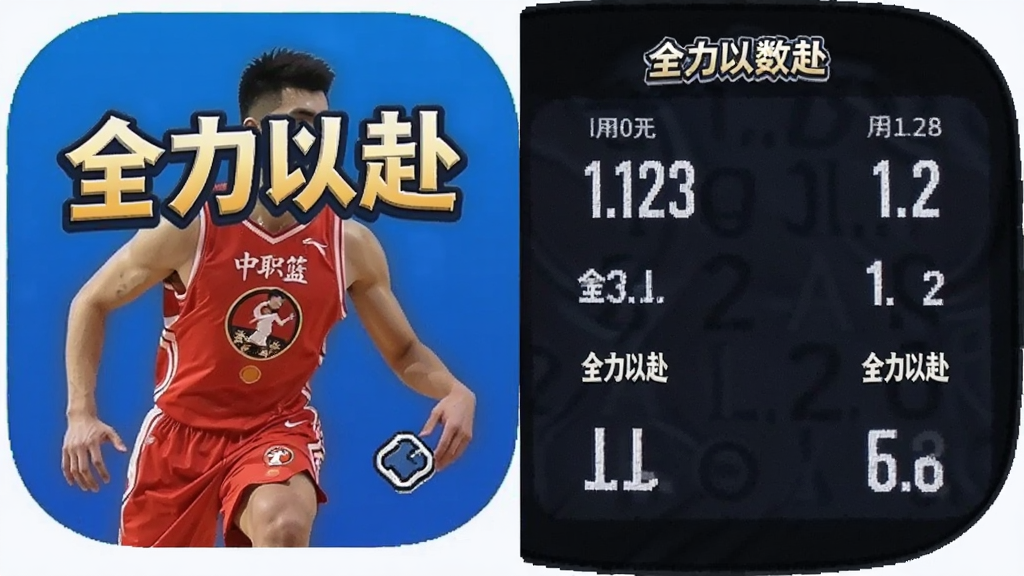 中职篮:全力以赴 球员数据 安卓版