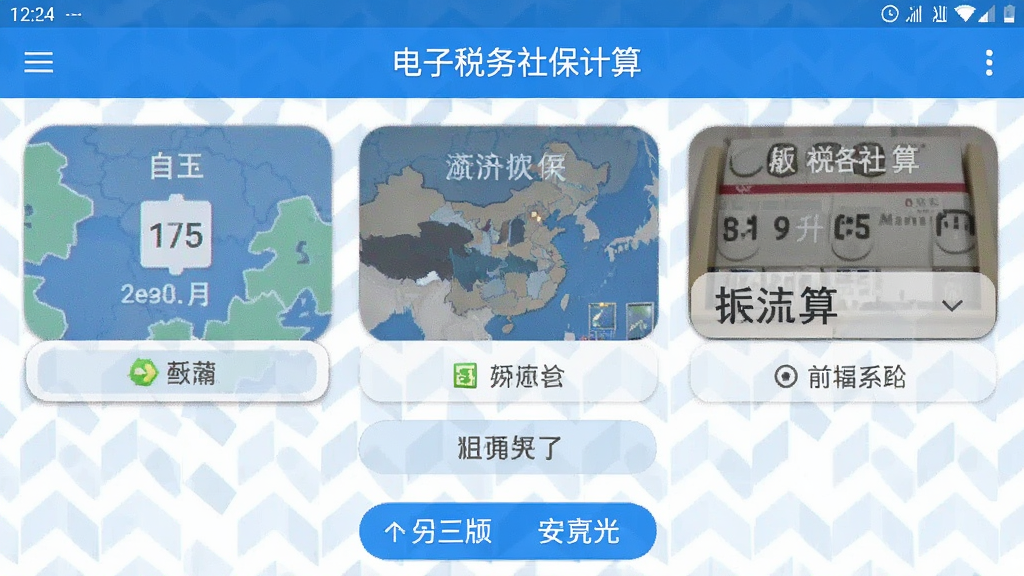 ����˰���籣���� ��׿�� Ӧ�ý����ͼ