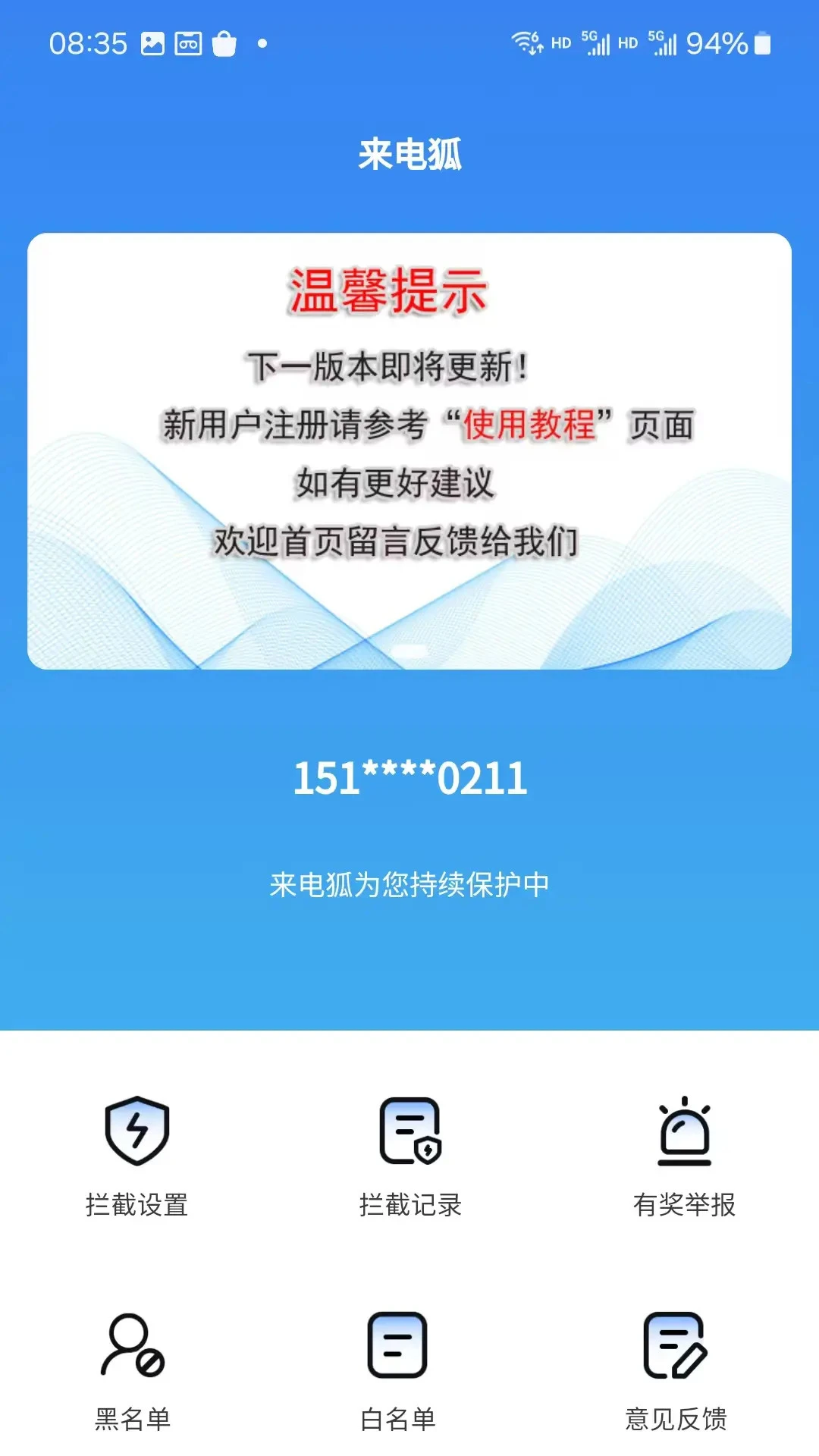 ���������ɧ�ŵ绰1.6.0 �ٷ������н�ͼ