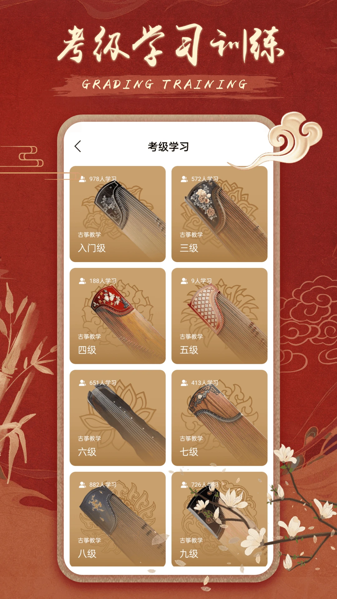 iGuzheng����������5.0.0 �����ѧ�������н�ͼ