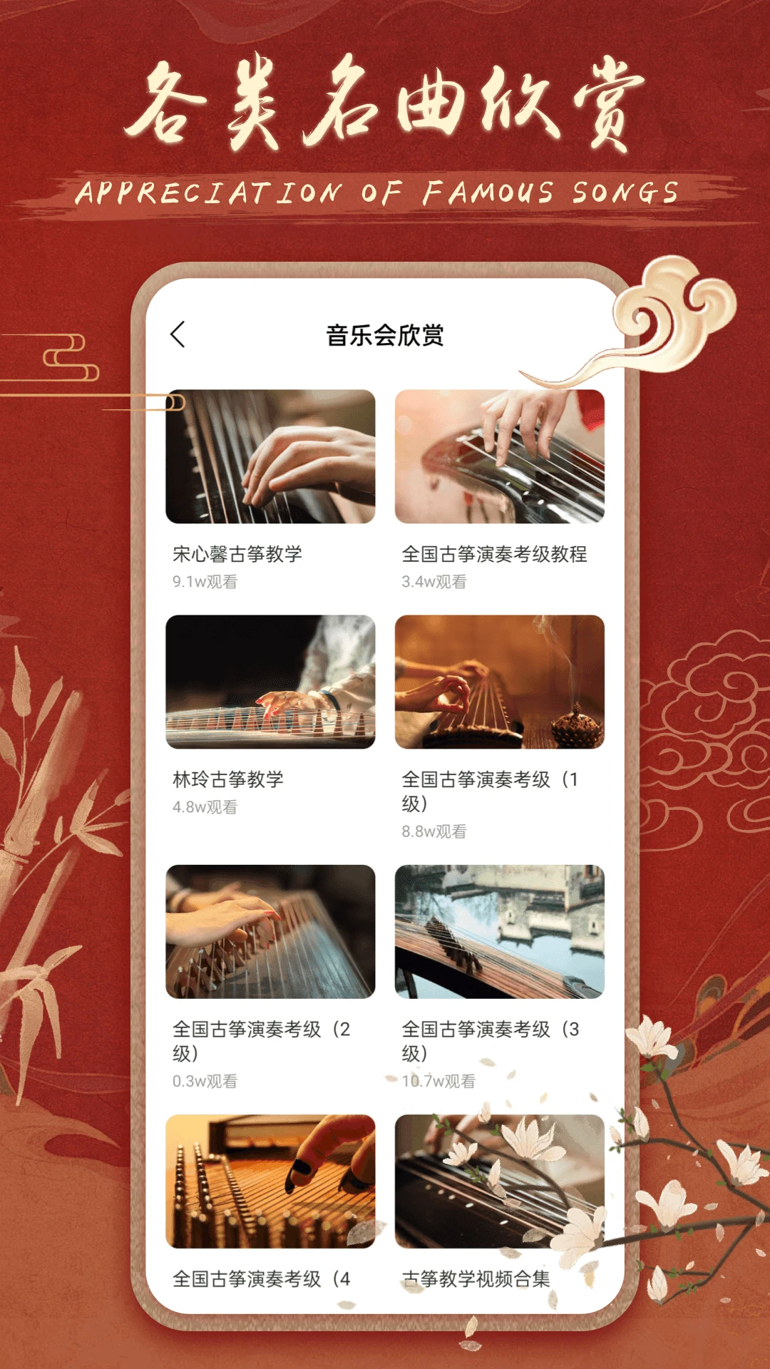 iGuzheng����������5.0.0 �����ѧ�������н�ͼ