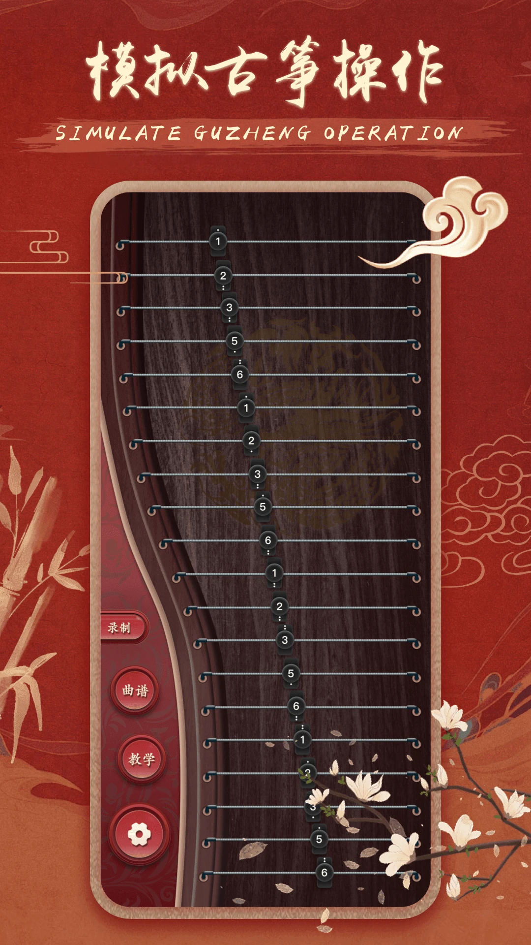 iGuzheng����������5.0.0 �����ѧ�������н�ͼ