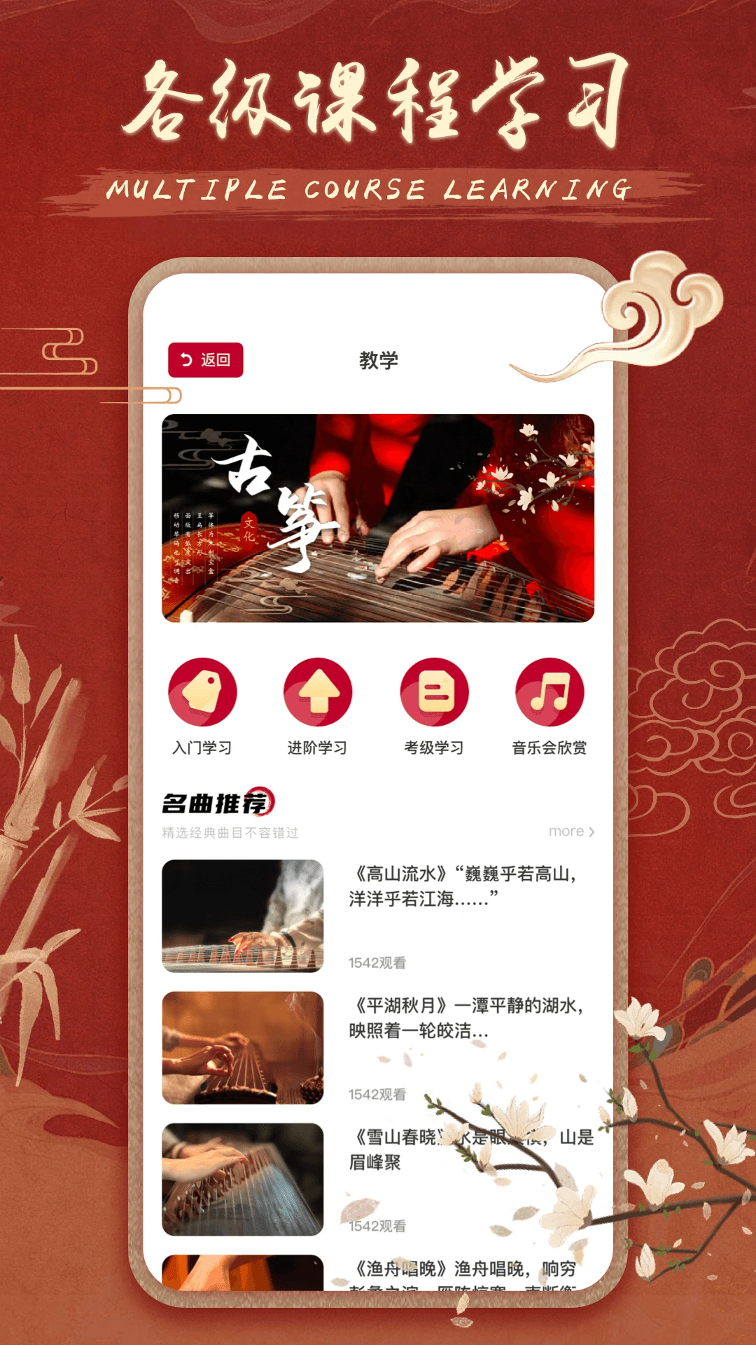 iGuzheng����������5.0.0 �����ѧ�������н�ͼ