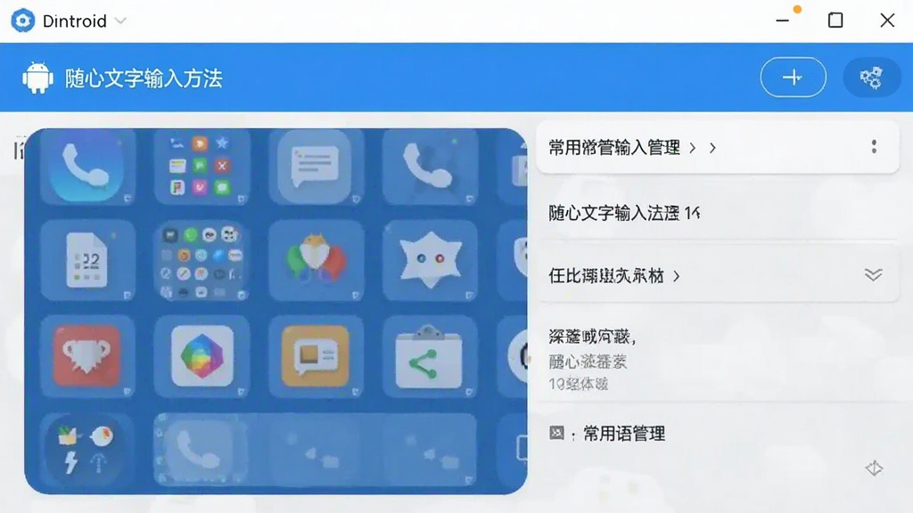 随心文字输入法 安卓版 常用语管理界面
