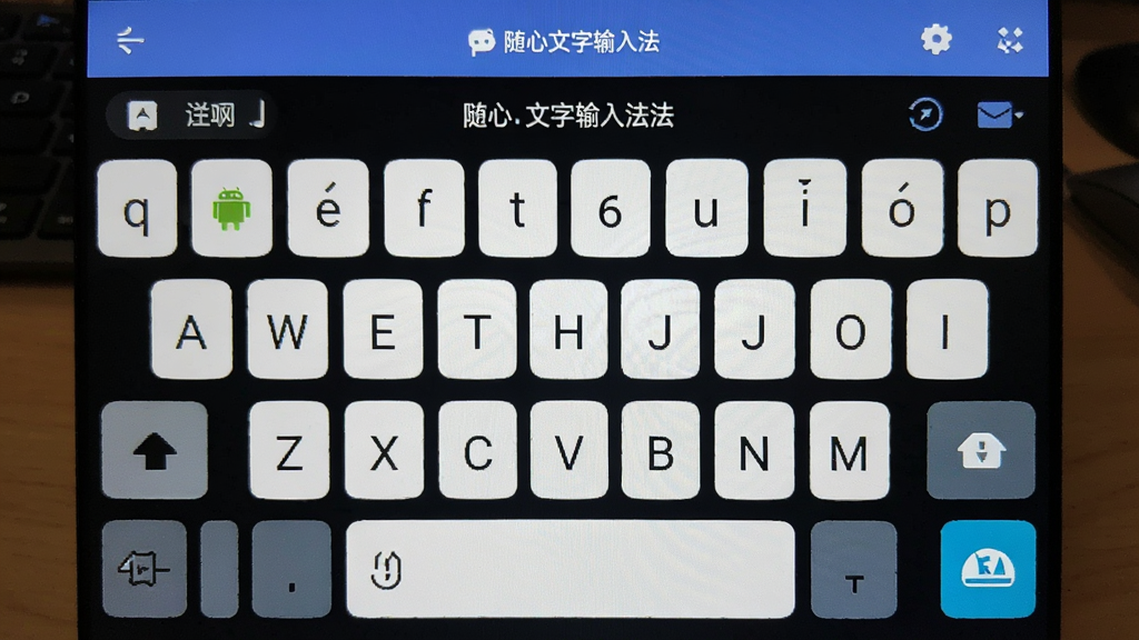 随心文字输入法 安卓版 键盘皮肤设置界面