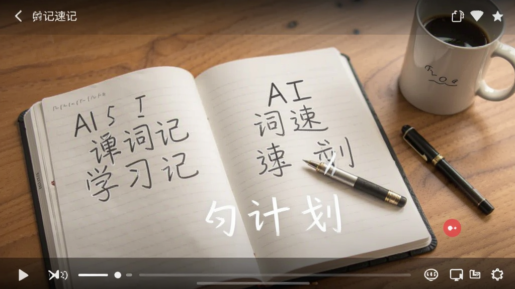 AI show�����ټ� ѧϰ�ƻ� ��ͼ