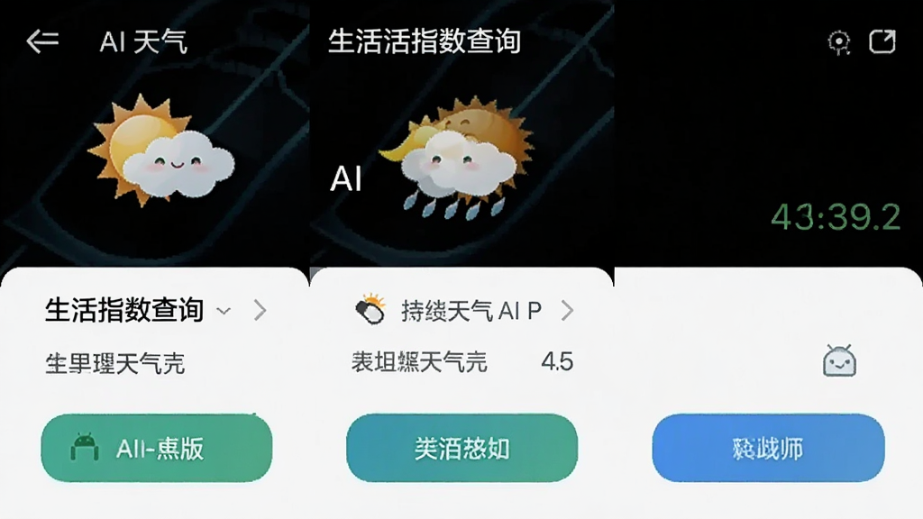 AI看天气 安卓版 生活指数查询页面