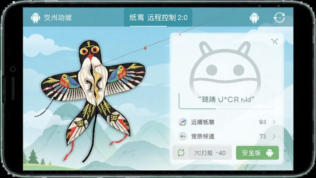 纸鸢远程控制 安卓版 功能界面