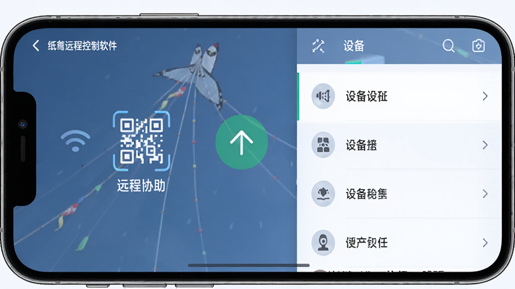 纸鸢远程控制软件界面,主体为手机屏幕展示远程协助连接状态,布局居中清晰,排版简洁,风格科技简约,细节包含扫码配对图标与设备列表,画质清晰干净无多余元素
