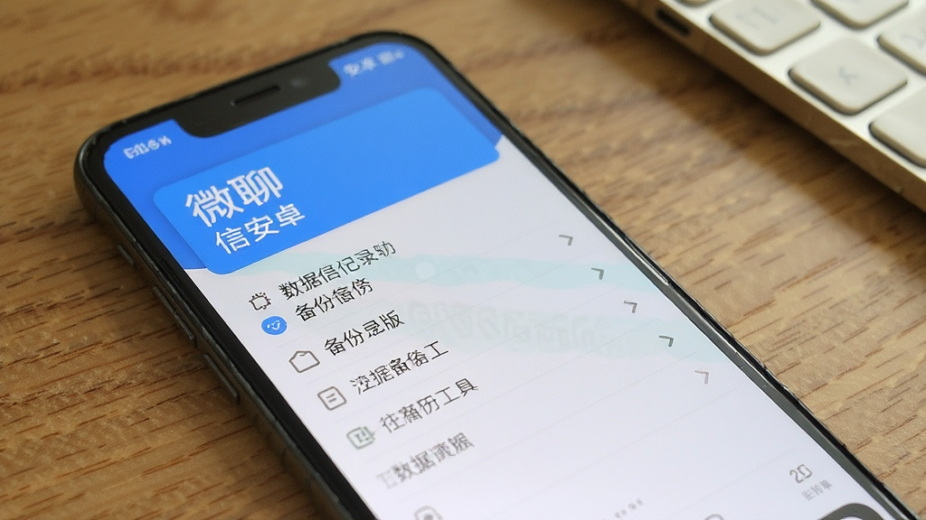 微聊信记录手机备份 安卓版 数据备份工具