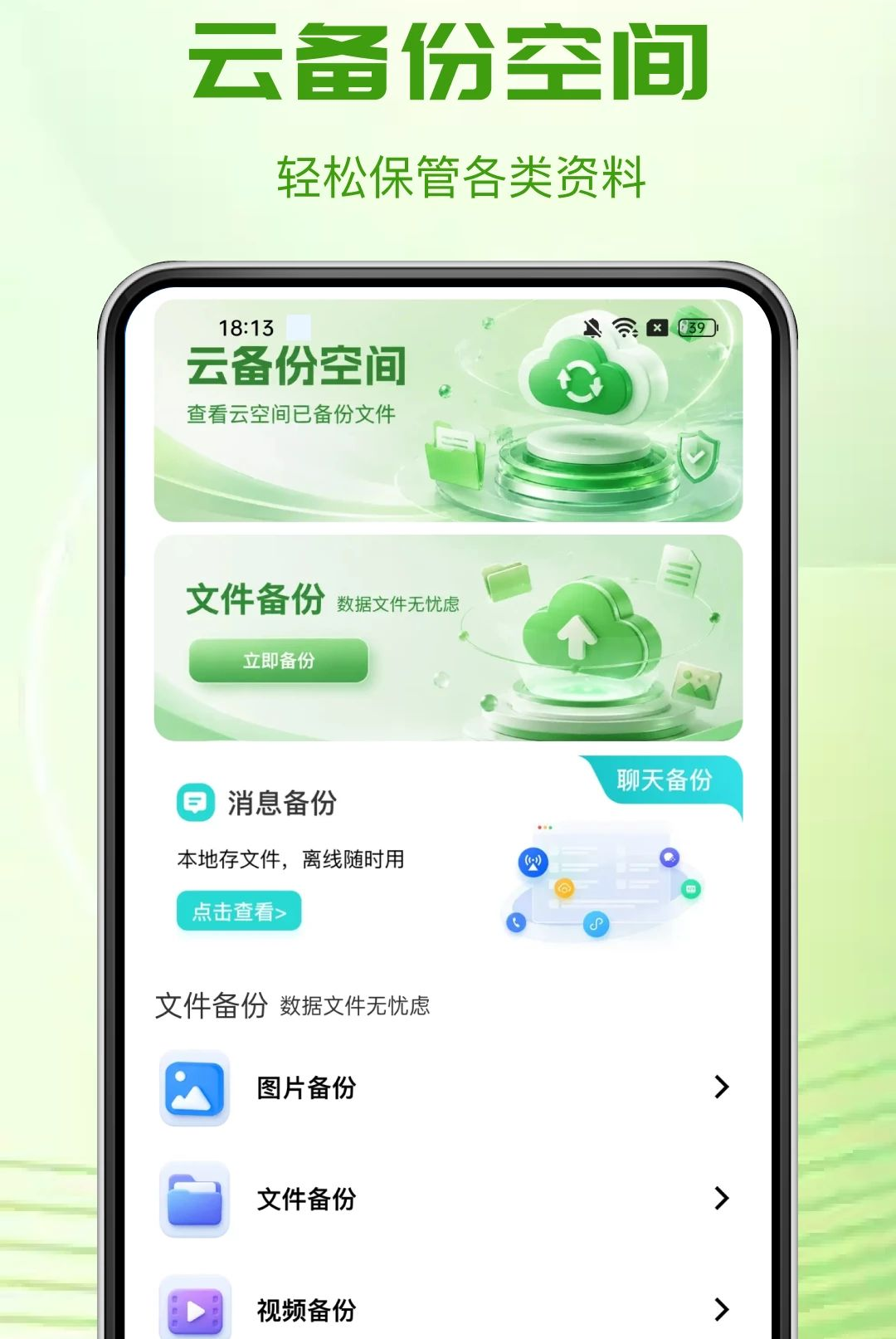 ΢���ż�¼�ֻ�����1.0.1 �����¼�������н�ͼ