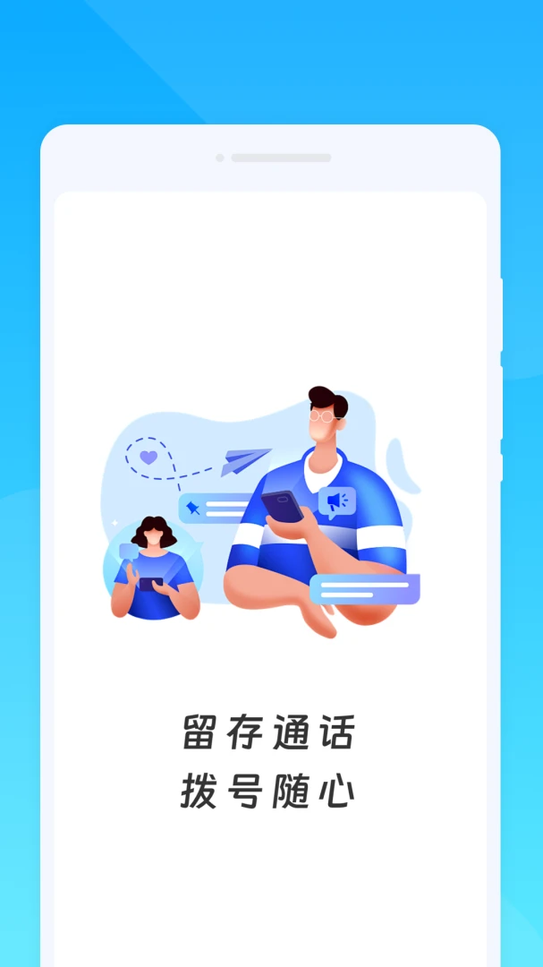 �����绰1.0.0 ����ͨ�����������н�ͼ